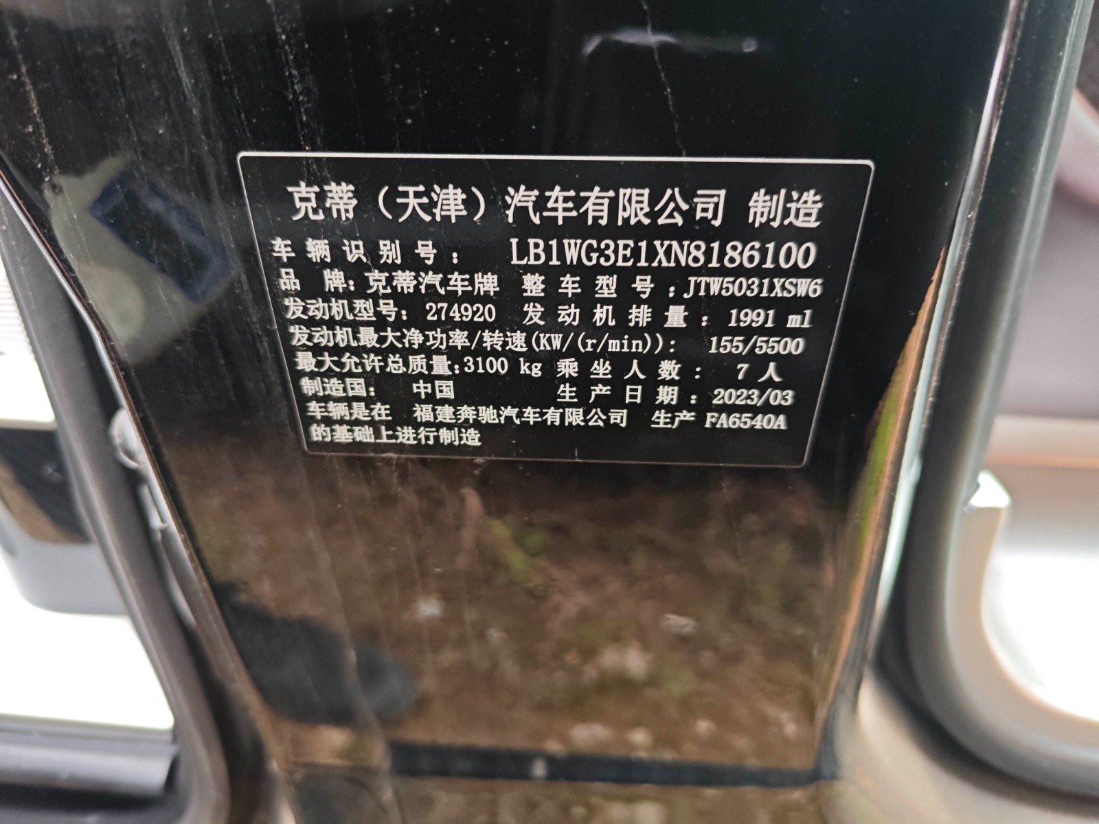 粤C23E80克蒂汽车牌小型专用客车一辆
